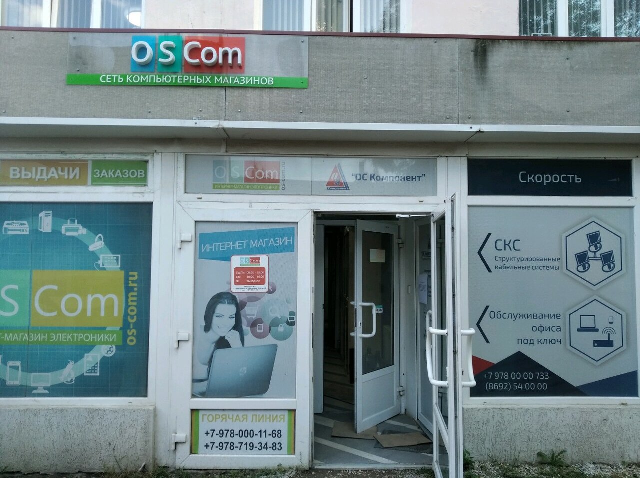Оском Севастополь Интернет Магазин