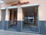 Tots Aristokrat (Bolshaya Sadovaya Street, 162/70), venta y alquiler de inmuebles comerciales
