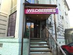 Пункт выдачи Wildberries.ru (ulitsa Tsvillinga, 46) ، نقطة تسليم