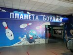 Planeta Bouling (Krasnoyarsk, Belinskogo Street, 8), bowling