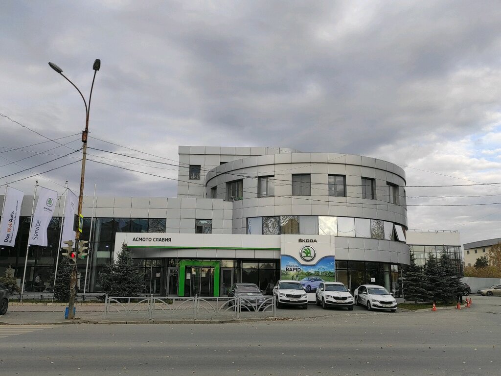 Автодилер Skoda АСМОТО Славия в Екатеринбурге. Продажа авто.