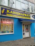 Magazin Kantsmarket (Lenina Avenue, 102/3), stationery store