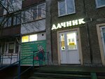 Дачник (Pozharskogo Street, 10), herramientas y equipo de jardinería