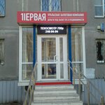 Первая залоговая компания (улица Комарова, 137), автоломбард  Челябинскте