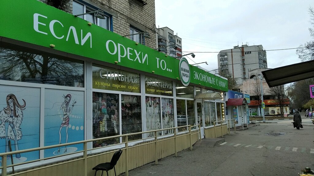 Зеленая Улица Ульяновск Каталог Товаров Магазин