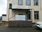 Leto (Partizanskaya Street, 130А), air conditioners