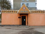 Magazin produktov (Malaya Zatonskaya ulitsa, 4/20А), cervecería