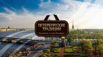 Peterburgskie Traditsii (Aleksandra Nevskogo Street, 9), operador turístico