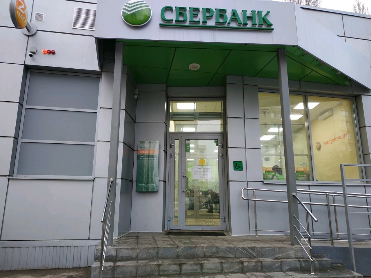 Сбер банк отделение первомайская ул 16а фото Отзывы о "Сбербанк России", Россия, Саратов, Огородная улица, 225В - Яндекс.Карт