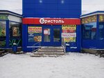 Bristol (Leningradskiy Avenue, 65А), alcoholic beverages