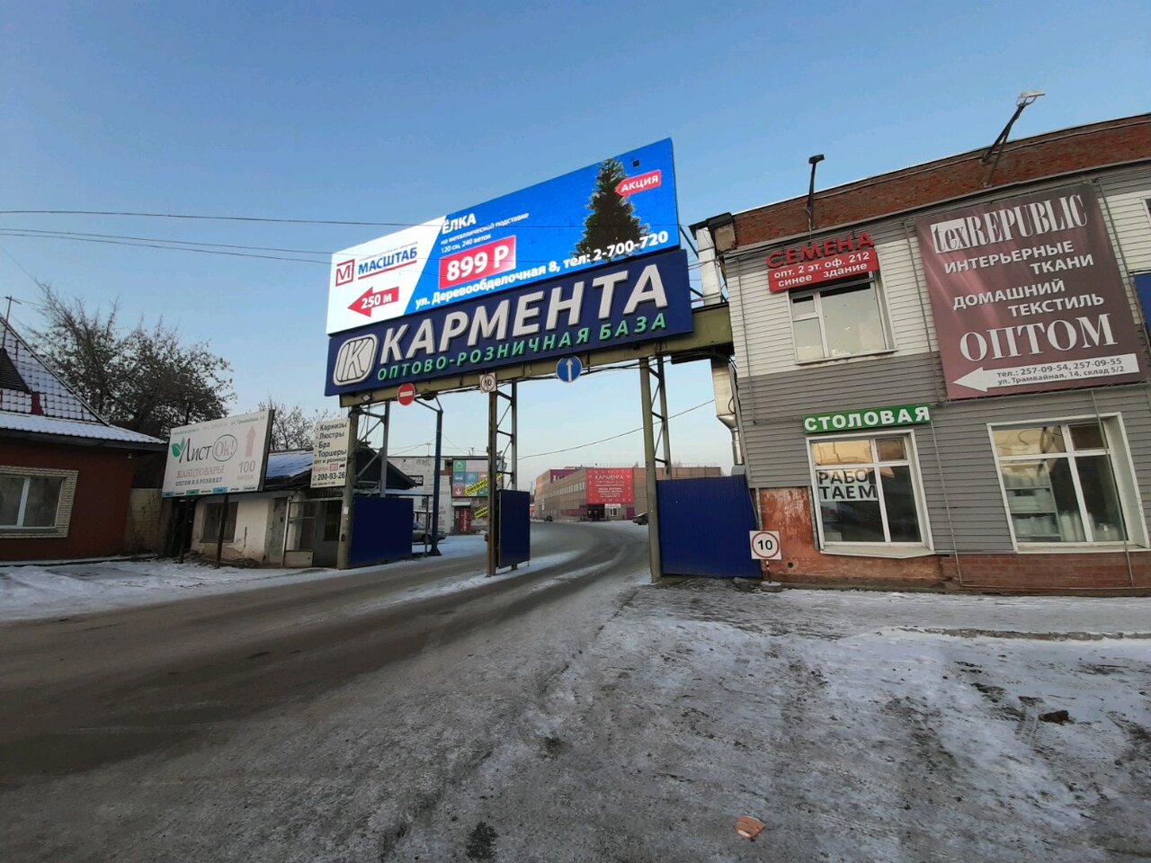 Магазин На Трамвайной Пермь
