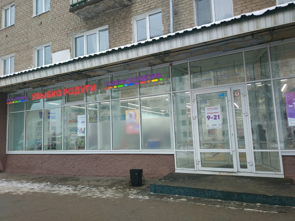 Магазины Улыбка Радуги Пермь