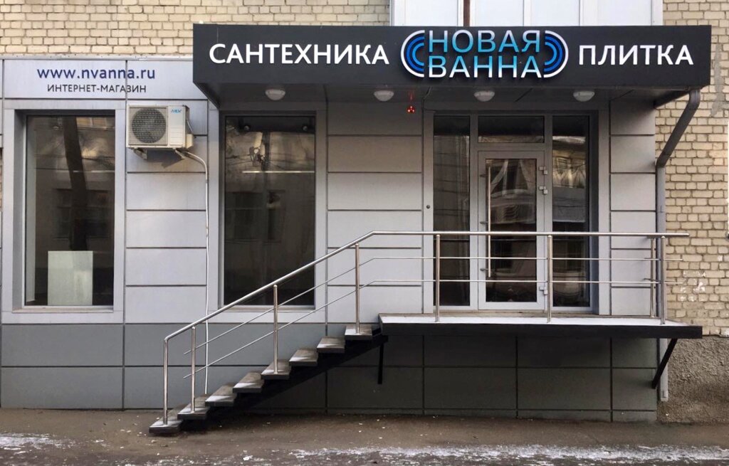 Ванны Саратов Магазин