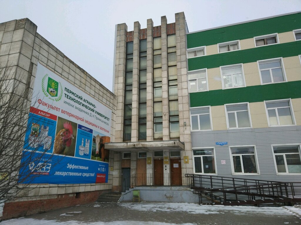 Education infrastructure Пермский государственный аграрно-технологический университет, факультет ветеринарной медицины и зоотехники, Perm, photo