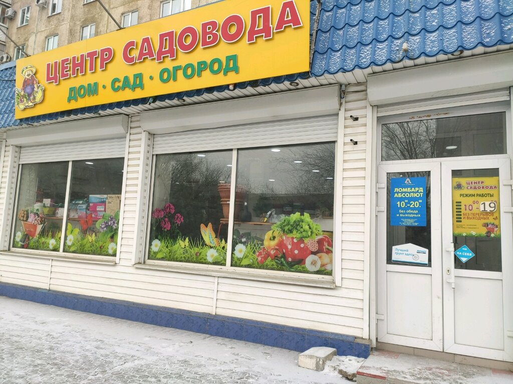 Магазин Сады Огороды В Оренбурге Адреса