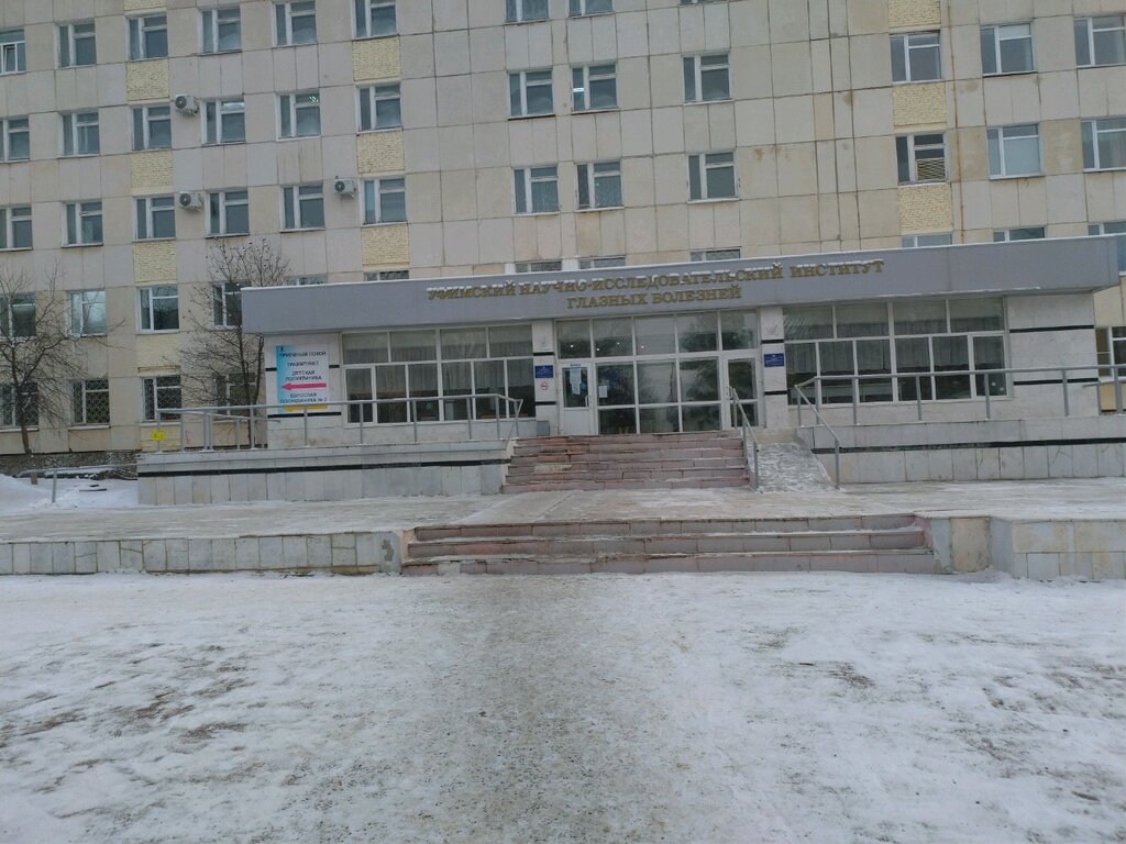 Уфимский научно-исследовательский институт глазных болезней ...