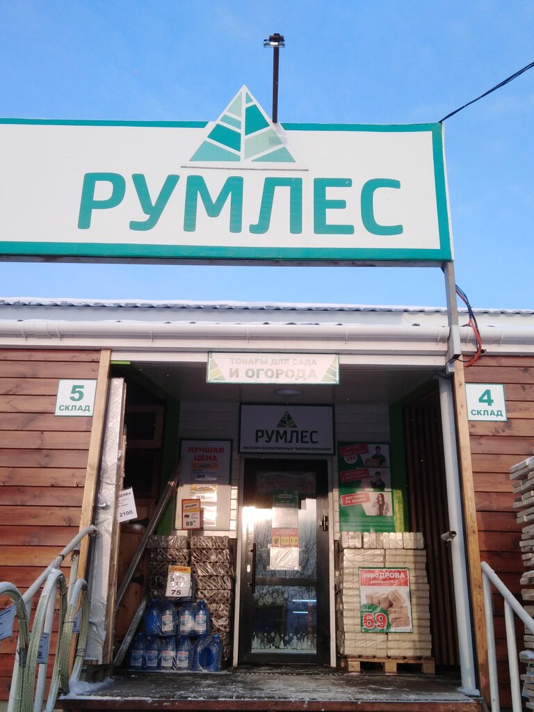 Румлес автозаводская ул 7а корп 2 фото