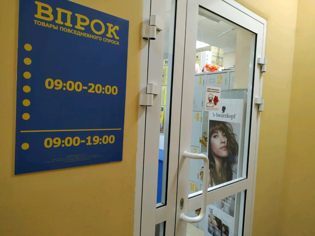 Магазин Впрок Казань