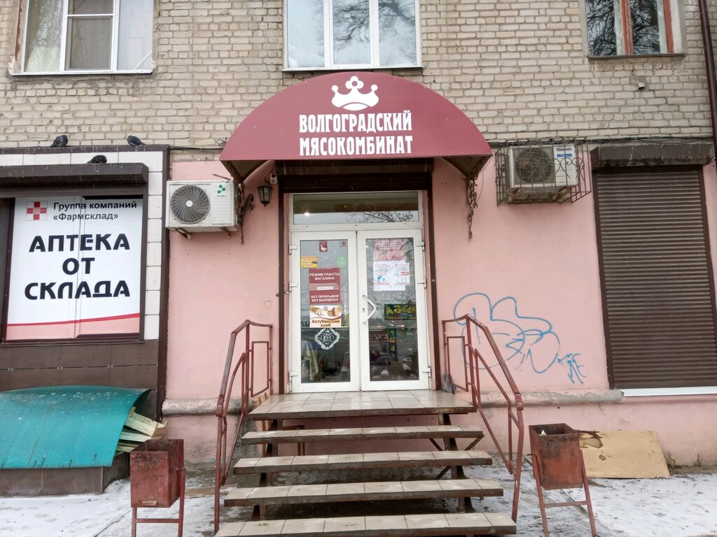 Волгоград Магазины Ул Титова
