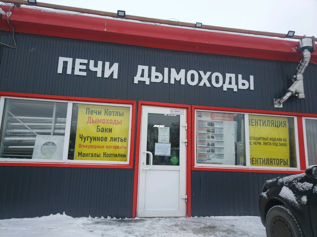 Магазин Печей Пермь