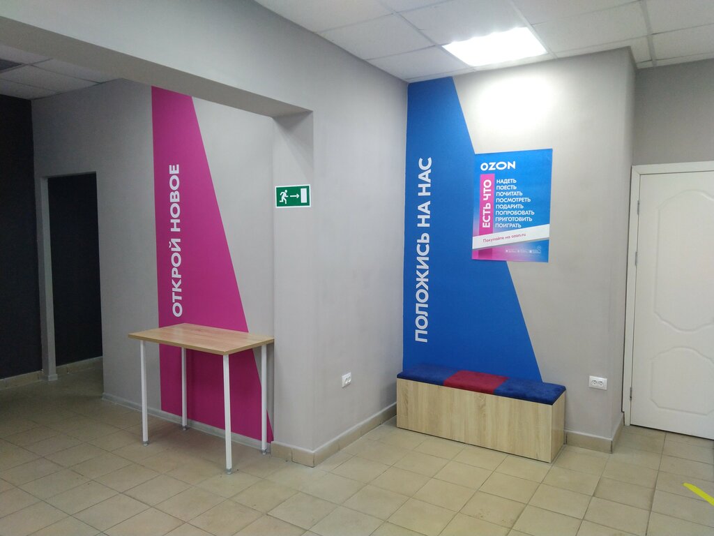 Пункт выдачи озон картинки