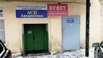 АСП Автоматика (Malysheva Street, 122ВП), oficina de organización