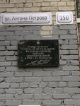 В честь 42-й отдельной Краснознаменной бригады, сформированной в 1941 г. в г. Барнауле (Antona Petrova Street, 150), memorial plaque, foundation stone
