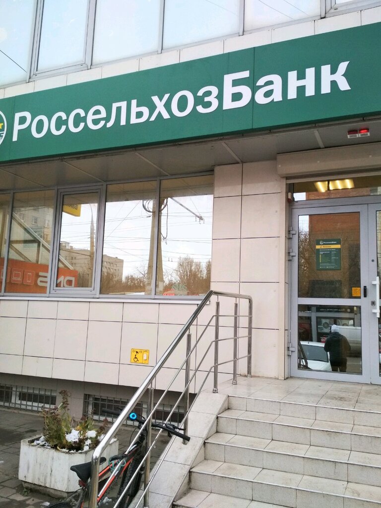بنك Russian Agricultural Bank ، كراسنودار، صورة