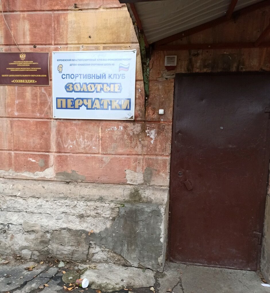 Further education Центр дополнительного образования Созвездие, Voronezh, photo