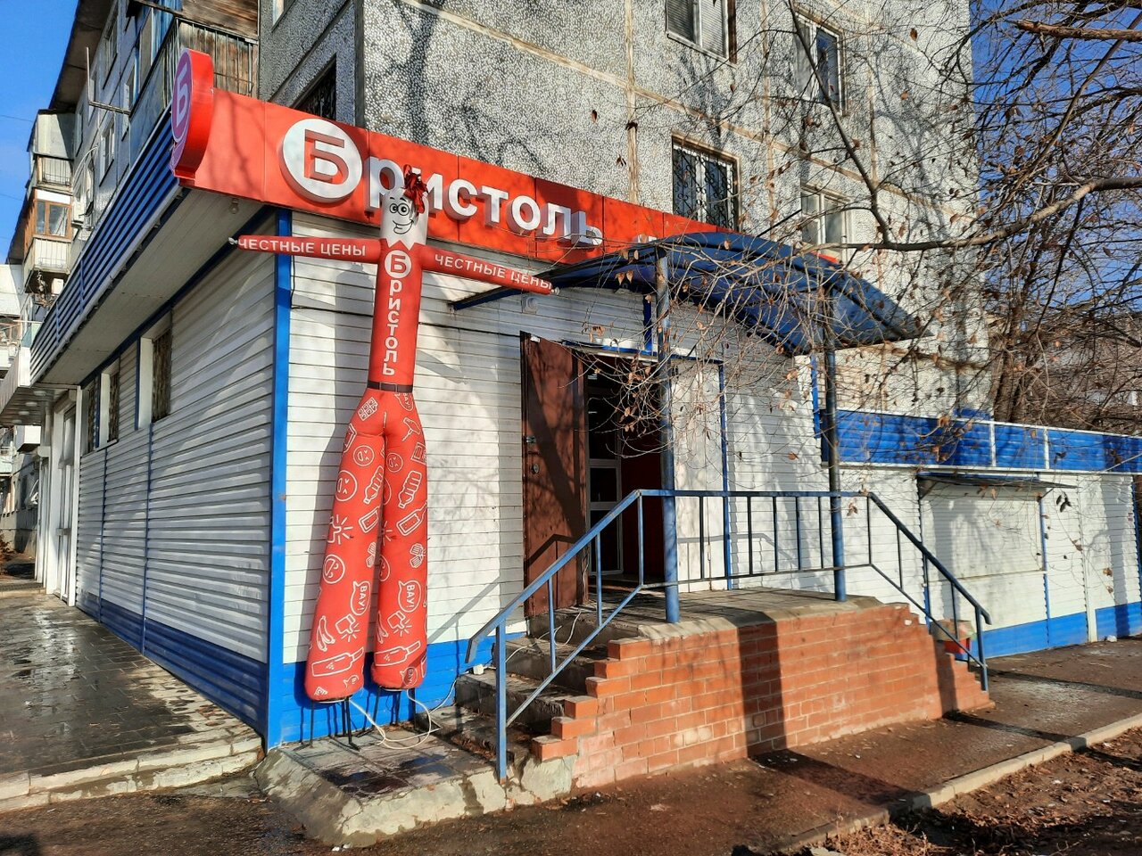 Магазин Бристоль Волгоград