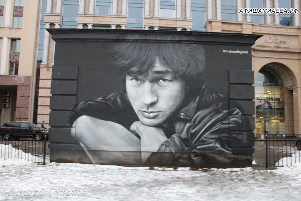Где жил и выступал Цой в Москве? Фото-прогулки по Москве Дзен