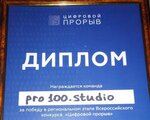 Pro100. Studio (Рубцовск, проспект Ленина, 30), бағдарламалық жасақтама  Рубцовскте