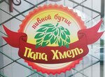 Dad Hop (Kustarnaya ulitsa, 88), beer shop