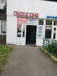 Секонд хенд (Кузьминская ул., 15), секонд-хенд в Котельниках