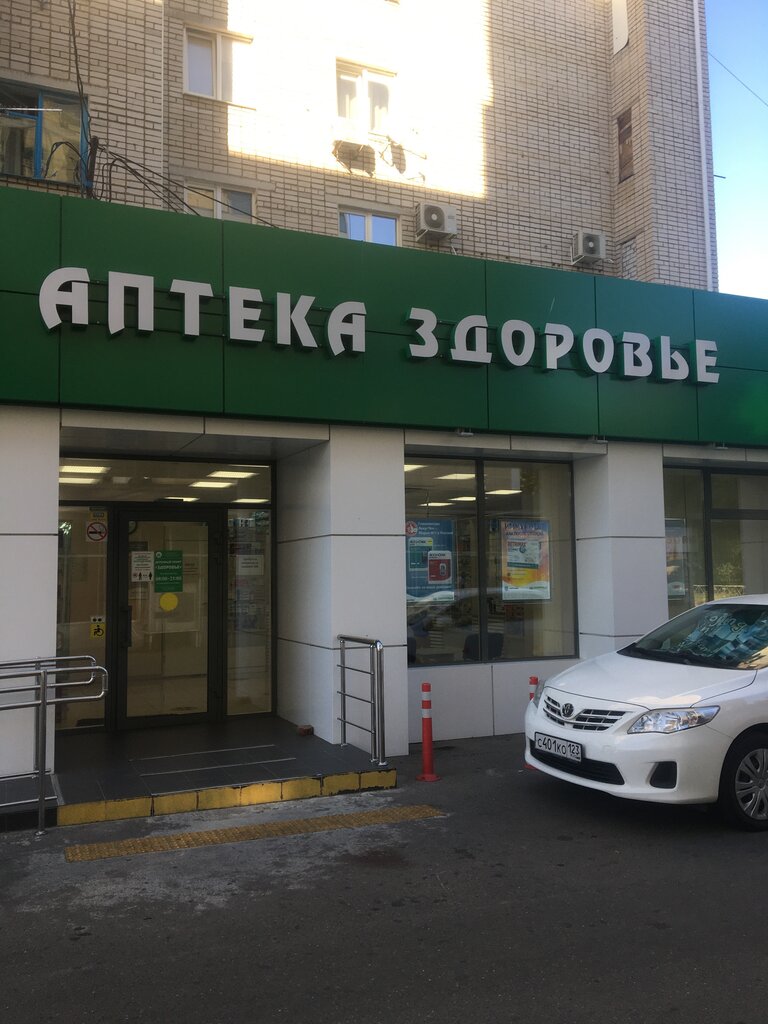 Аптека лада краснодар