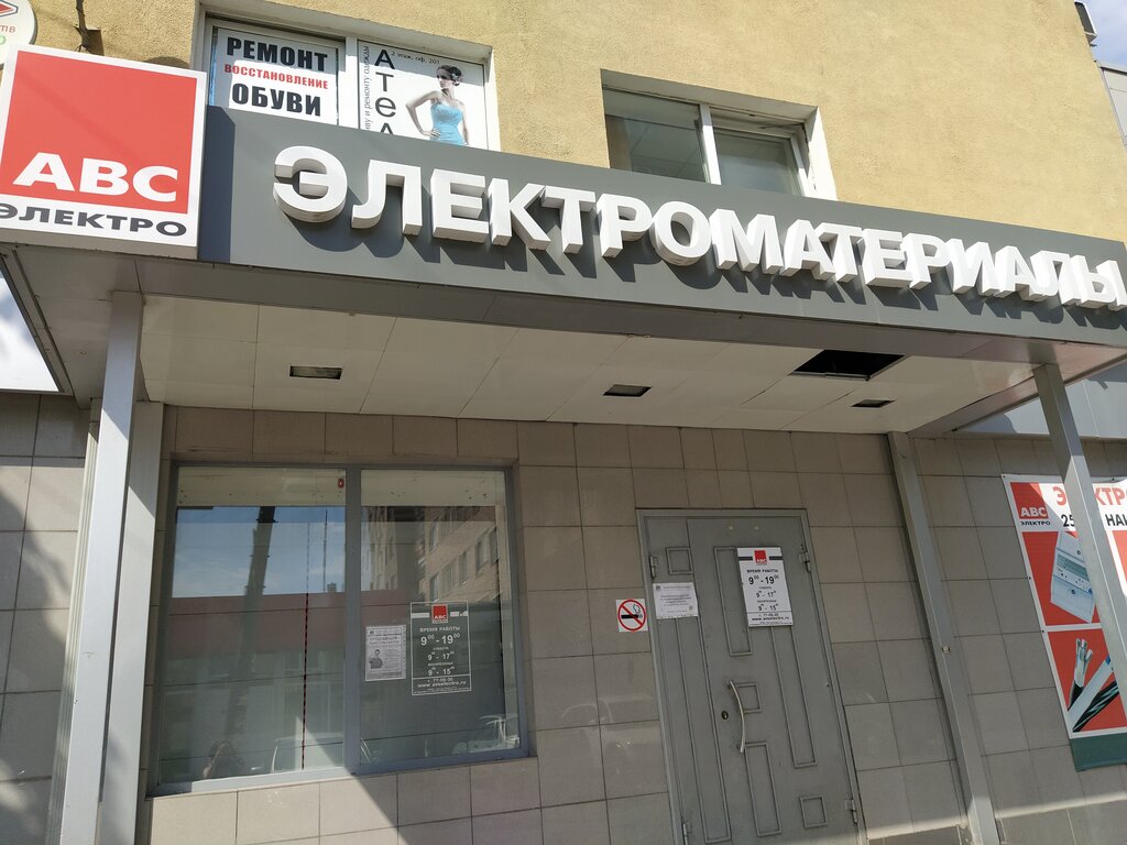 Магазин Авс Электро Липецк Каталог Товаров