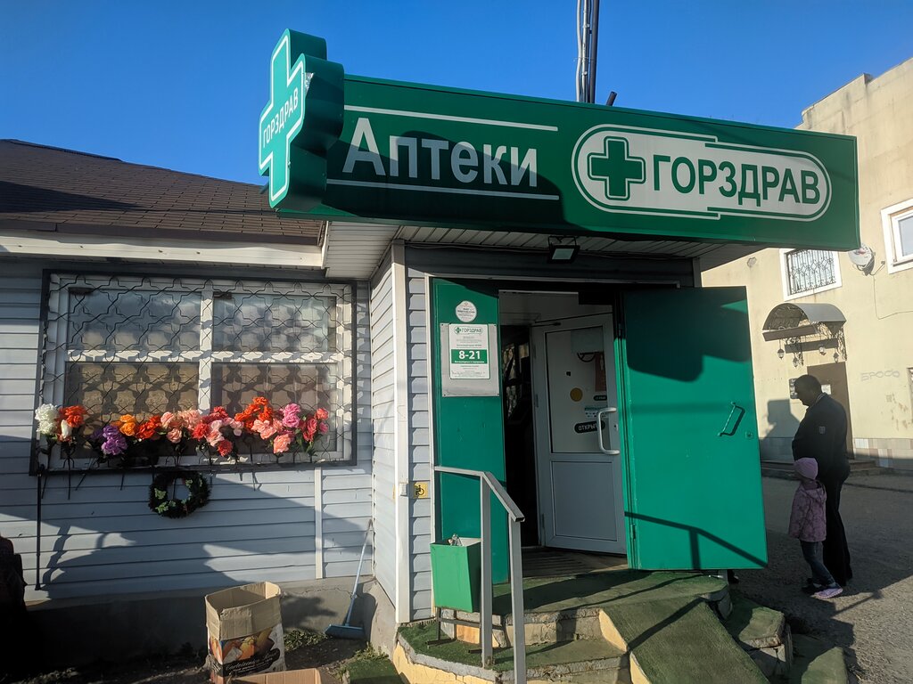 Pharmacy Gorzdrav, Pavlovskiy Posad, photo