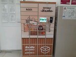 Халва (prospekt Anatoliya Deriglazova, 25А), servicio postamat