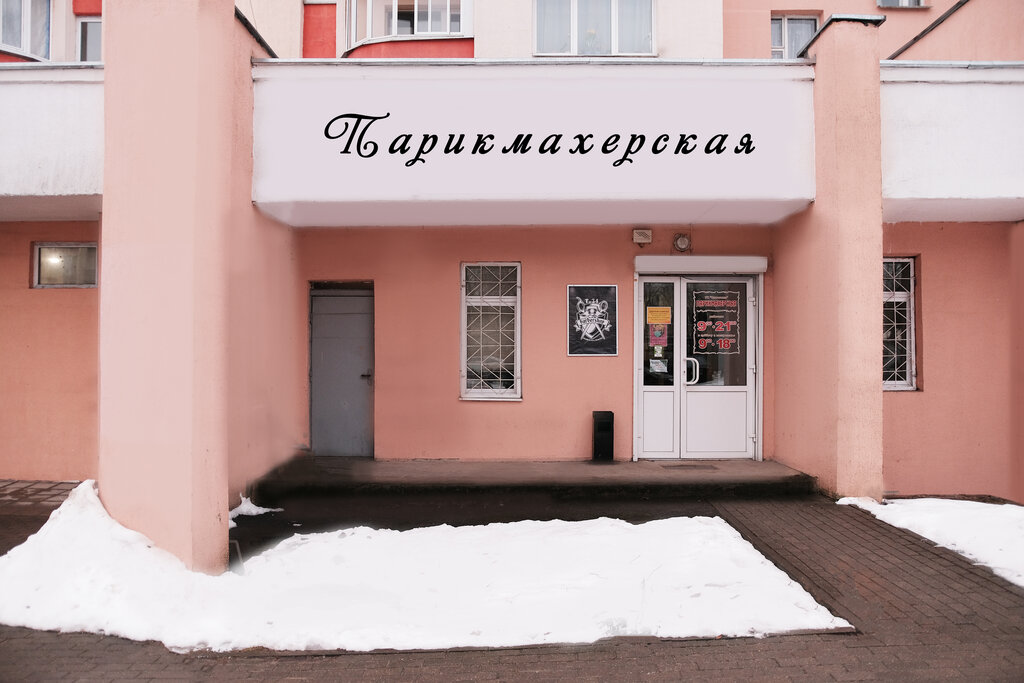 Hairdresser Parikmakherskaya na tanka, Minsk, photo