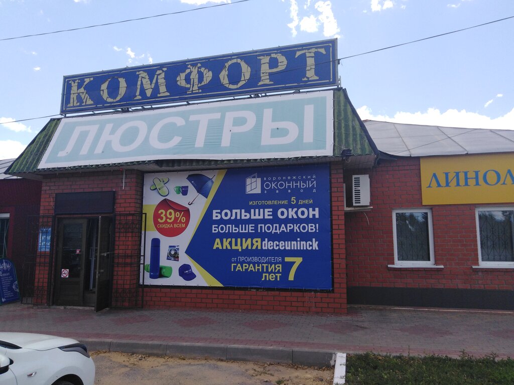 Комфорт Адреса Магазинов