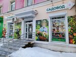 Садовод (ул. Машиностроителей, 40, Челябинск), магазин для садоводов в Челябинске