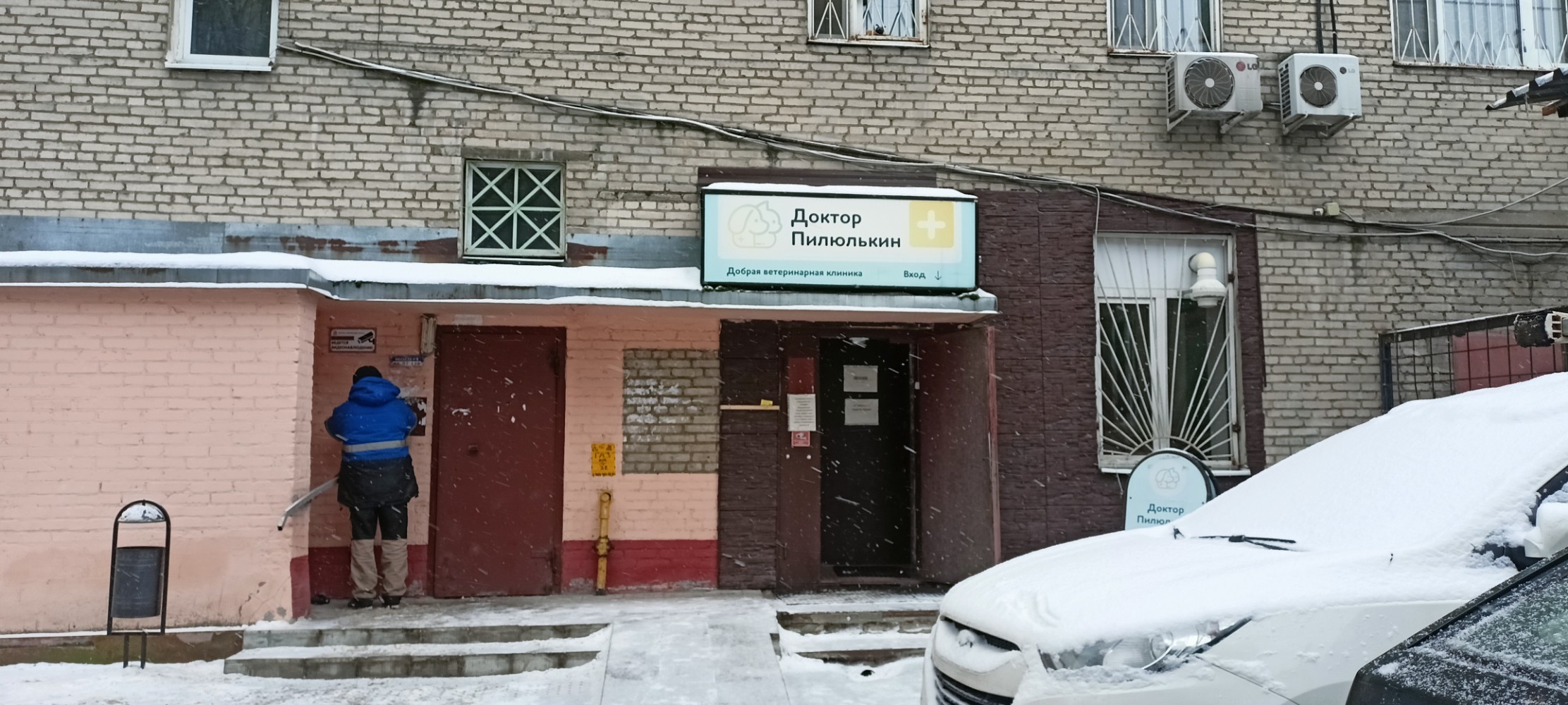 Доктор Пилюлькин - фото 24