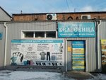 Бельевица (Lenina Street, 27), knitwear