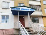Красота-здоровье-успех (Yursha Street, 9), household goods and chemicals shop