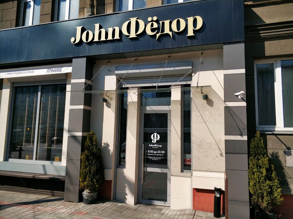 Cafe John Фёдор, Gomel, photo