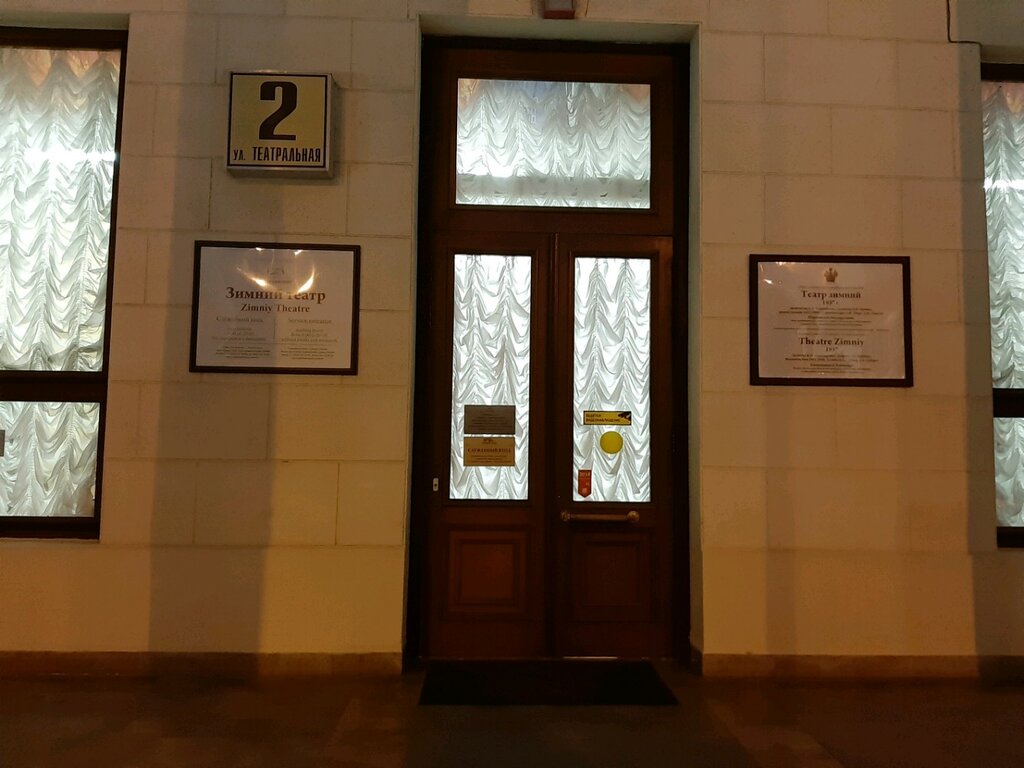 Government ministries, services Помещение для голосования УИК № 4662, Sochi, photo