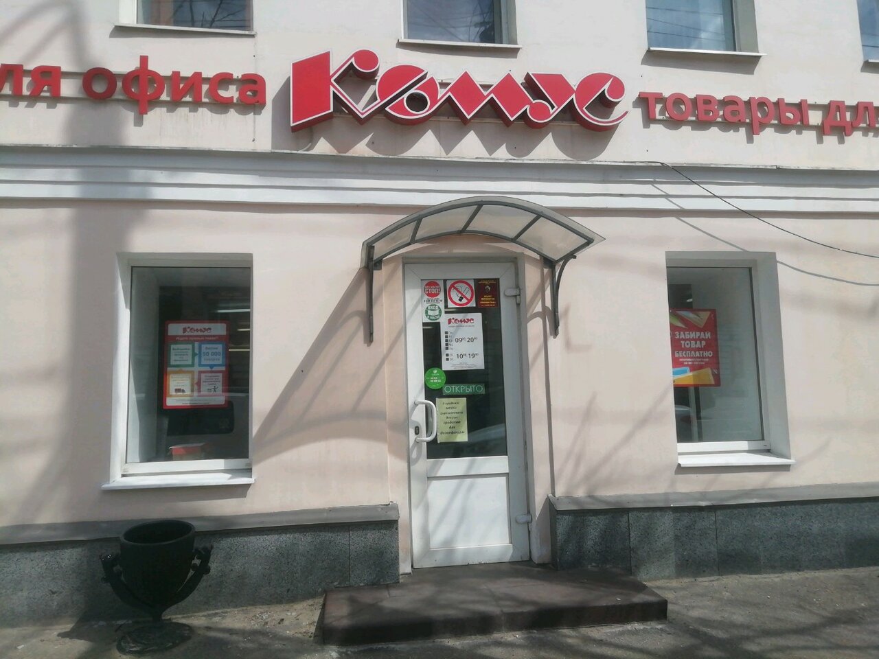 Особенности магазина канцтоваров Комус в Москве, Аптекарский переулок, 10/1 - Ян