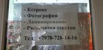 Принт центр (посёлок городского типа Первомайское, улица Ленина, 63), printing services