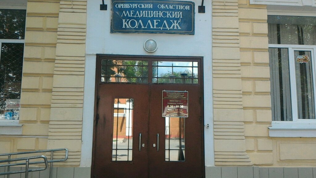 Оренбург педагогический колледж фото