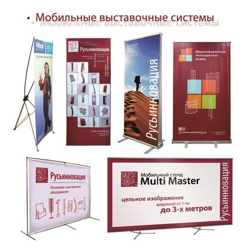 Рекламное оборудование и материалы Русьинновация, Москва, фото